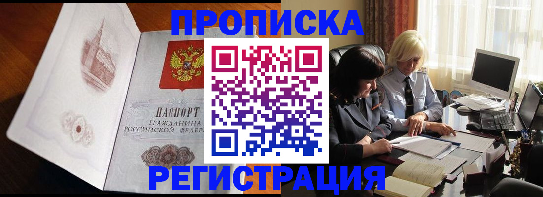 прописка для кредита в Видном