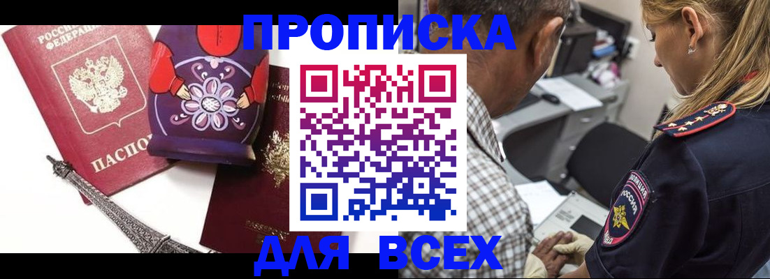 временная регистрация поиск в Видном