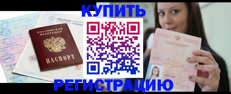 временная регистрация в квартире в Видном