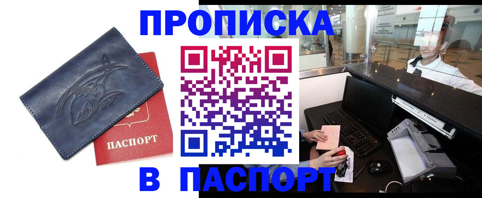 временная регистрация в квартире в Видном